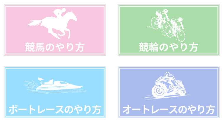 公営競技ガイドのトップ画面イメージ