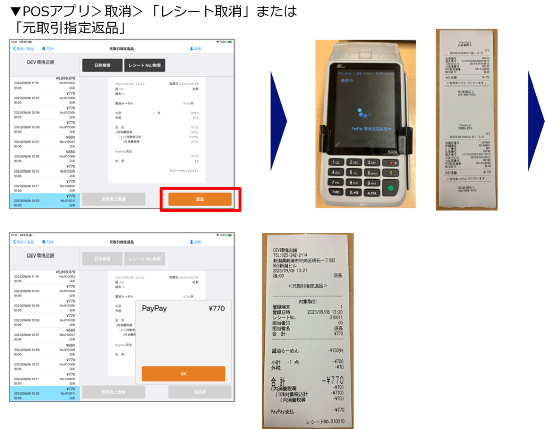 ねらた様　決済用画面 ウイルスバスターモバイル (Android) 「決済保護モード」機能