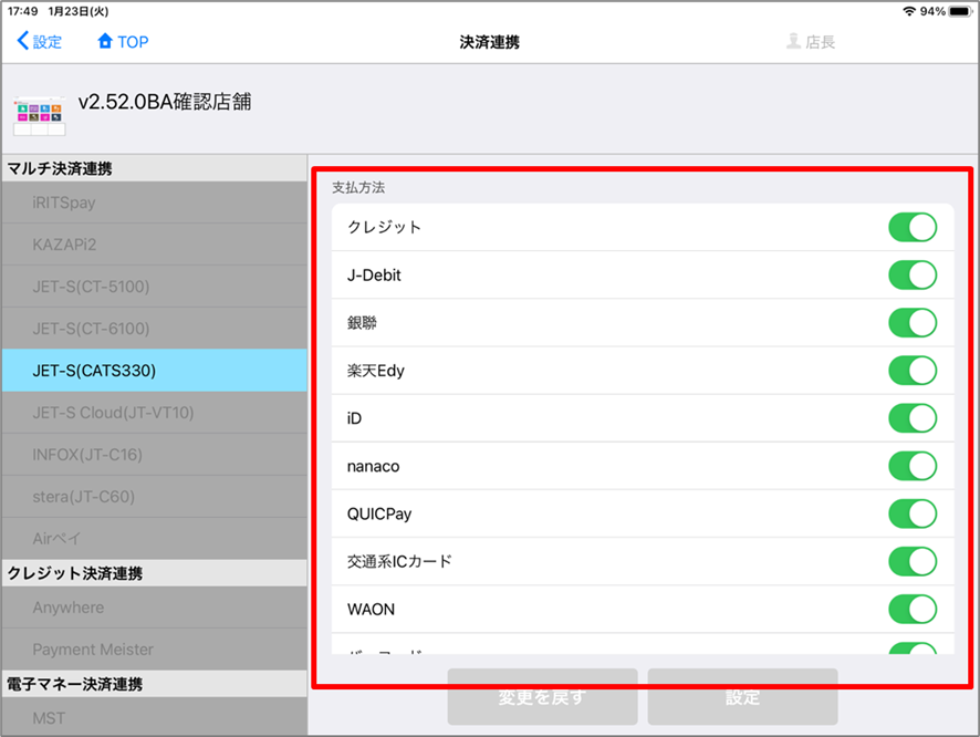 NECモバイルPOSがCARDNET端末（CATS330）と連携開始 | 日本電気株式