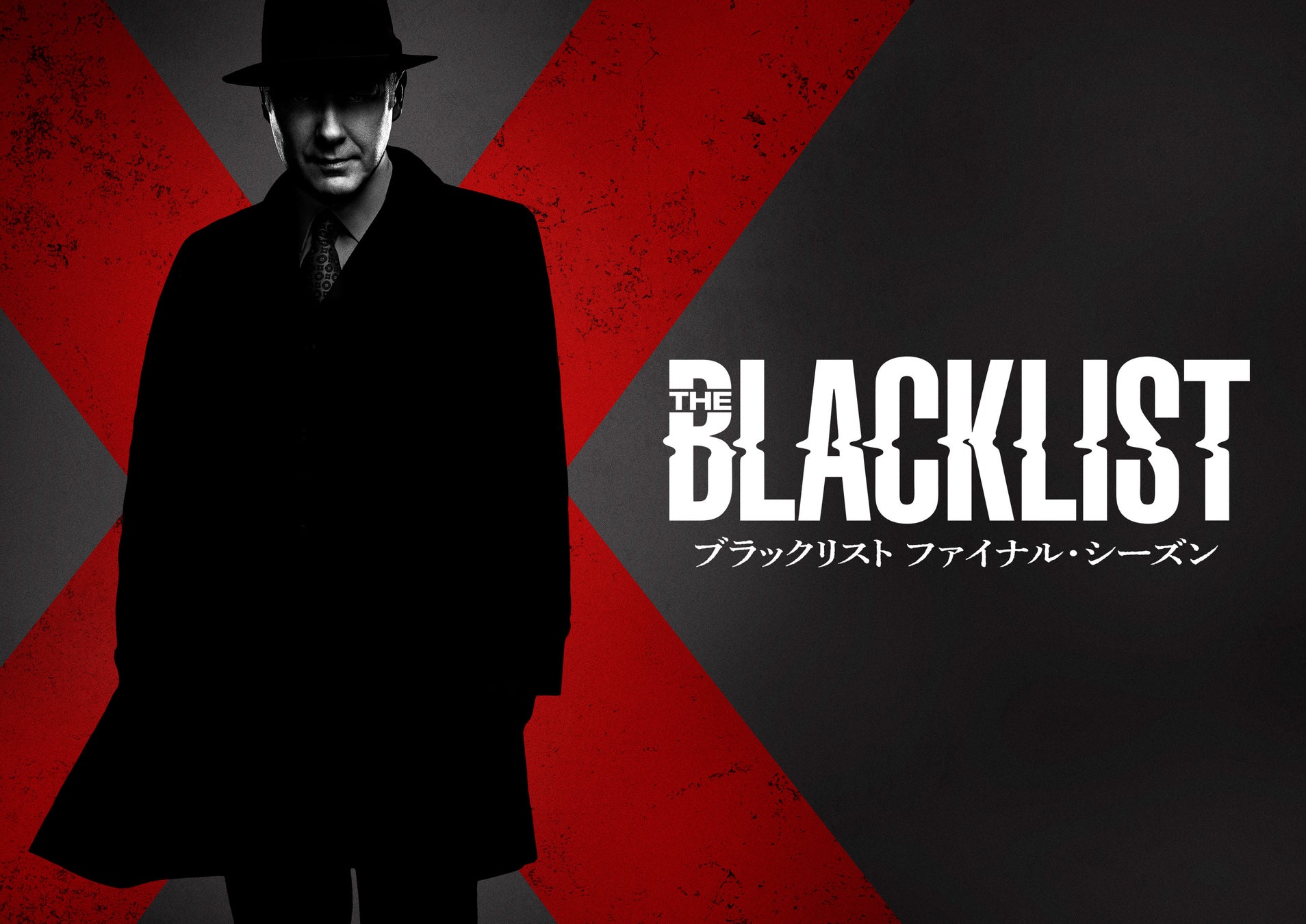 「ブラックリスト」ファイナル・シーズン、日本初上陸!レッド・レディントンの正体が明らかに?豪華ゲストスターも再登場! 「ブラックリスト」ファイナル・シーズン、日本初上陸!レッド・レディントンの正体が明らかに?豪華ゲストスターも再登場!