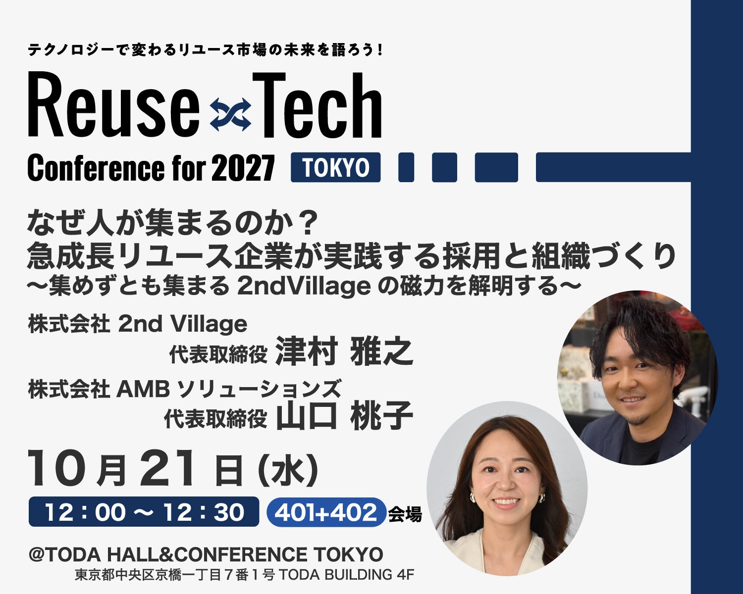 創業5期目で売上20億円へ。急成長リユース企業2ndVillageと「リユース転職」が、採用・組織づくりのリアルを語る