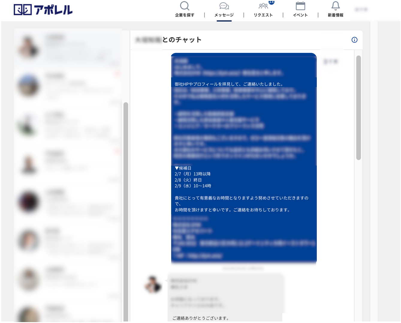▲オンライン上で決裁者と商談の設定を直接行う様子 （画像はイメージです。）