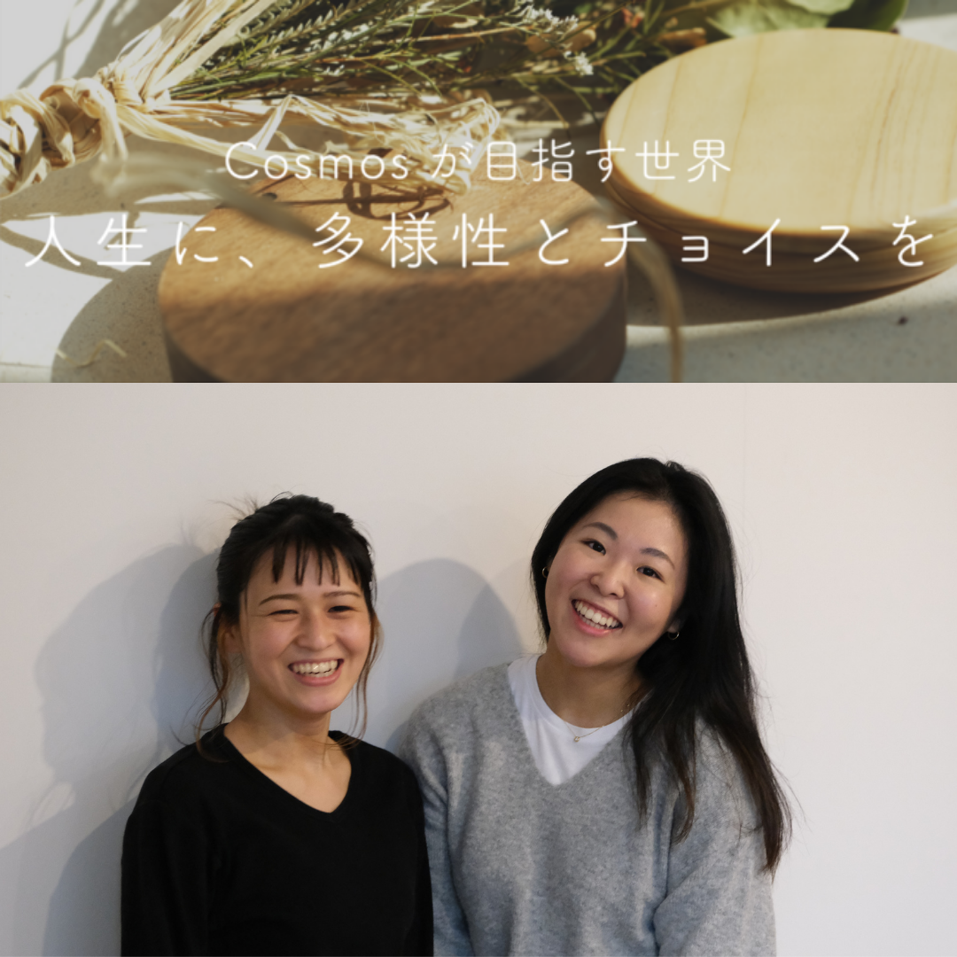 Cosmos共同代表：橋本阿姫（左）・古川さくら（右）