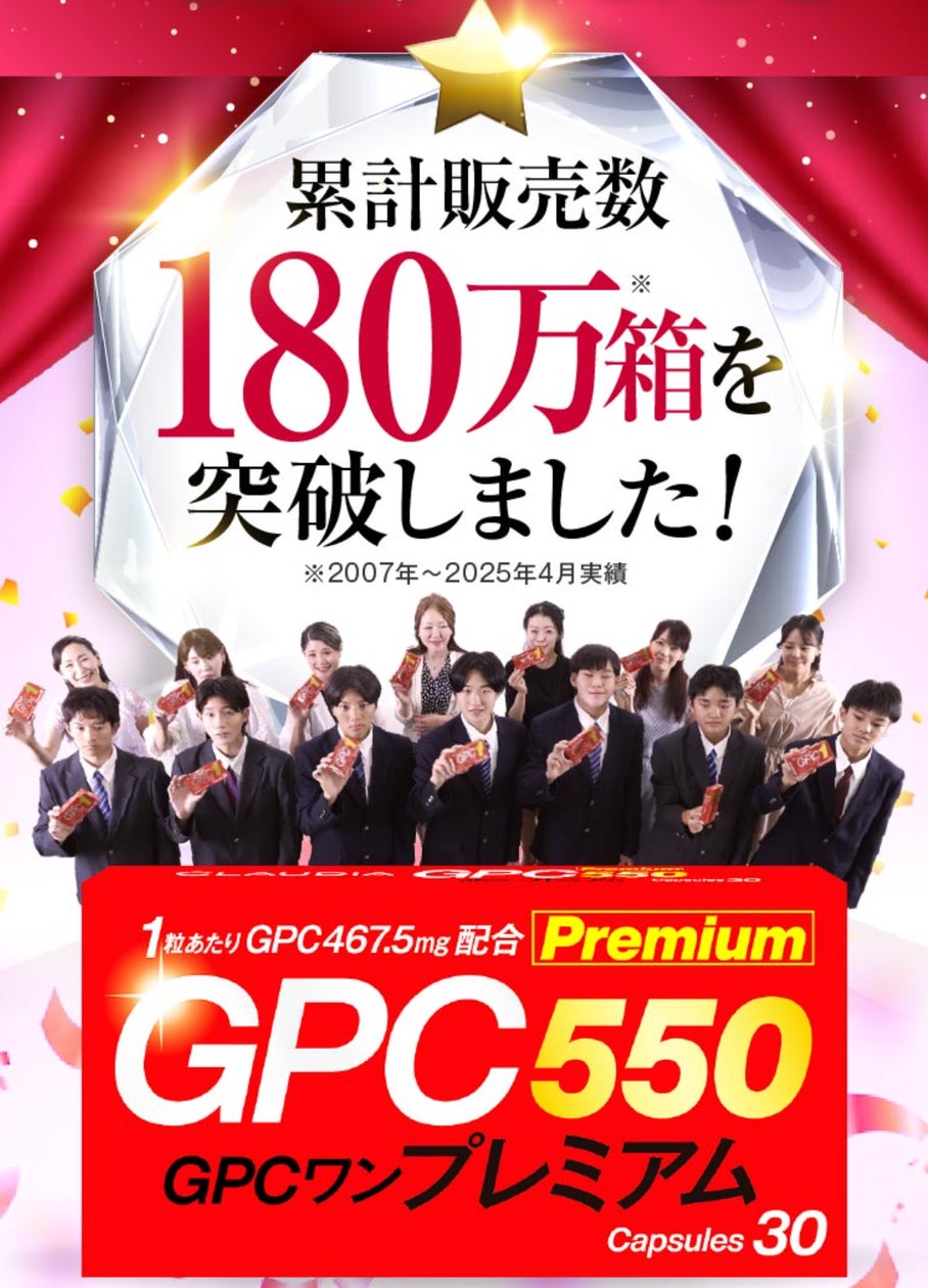 GPCワン・プレミアム」が発売以来、累計180万箱を突破!子どもの GPCワン・プレミアム」が発売以来、累計180万箱を突破!子どもの