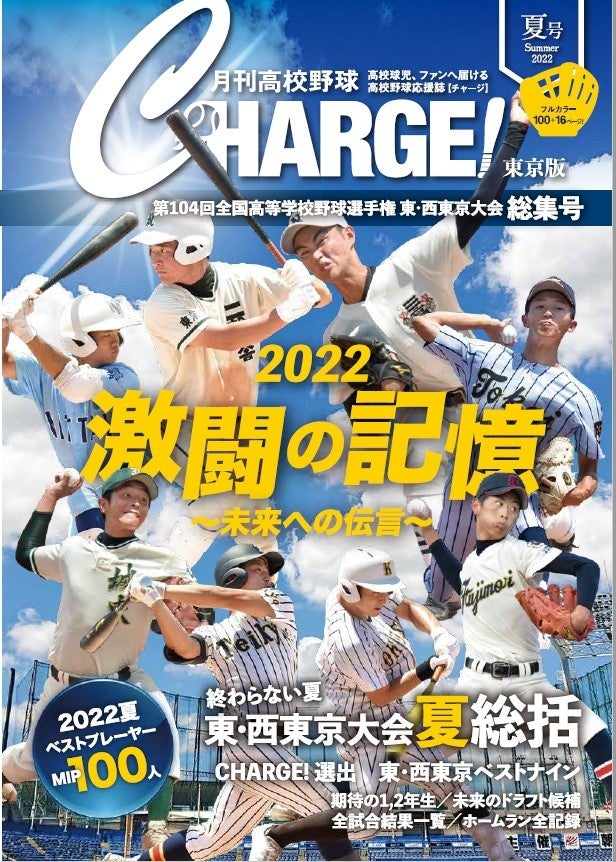 ファッションなデザイン 東海大学野球部50周年記念誌 人文