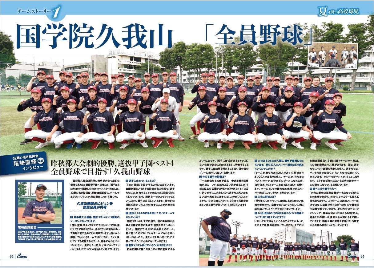 月刊野球党　行け！甲子園　1978全国高校野球地区予選展望号 月刊野球党 行け！甲子園 1978全国高校野球地区予選展望号 月刊
