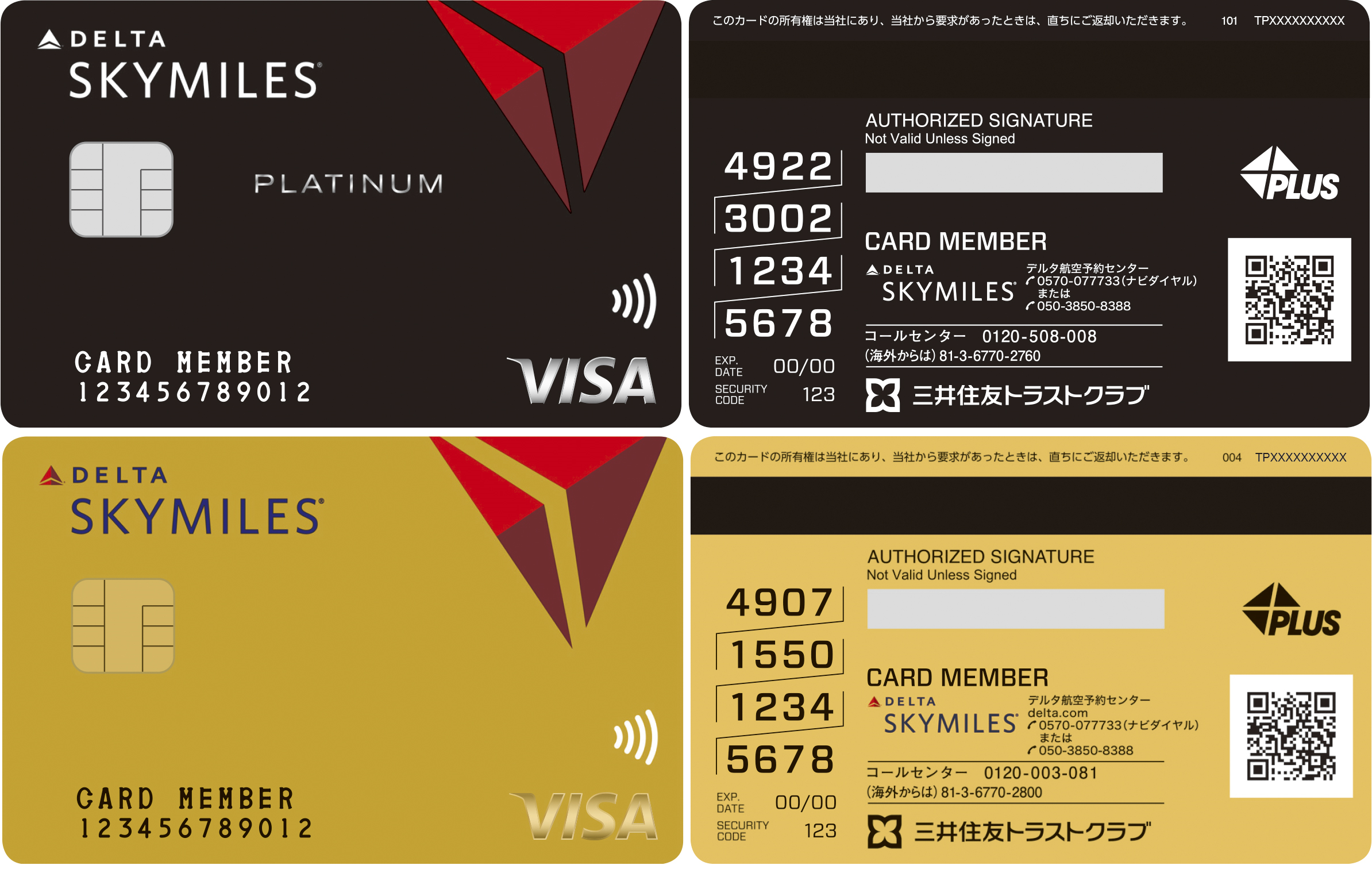上：デルタ スカイマイル TRUST CLUB プラチナVISAカード、下：デルタ スカイマイル TRUST CLUB ゴールドVISAカード