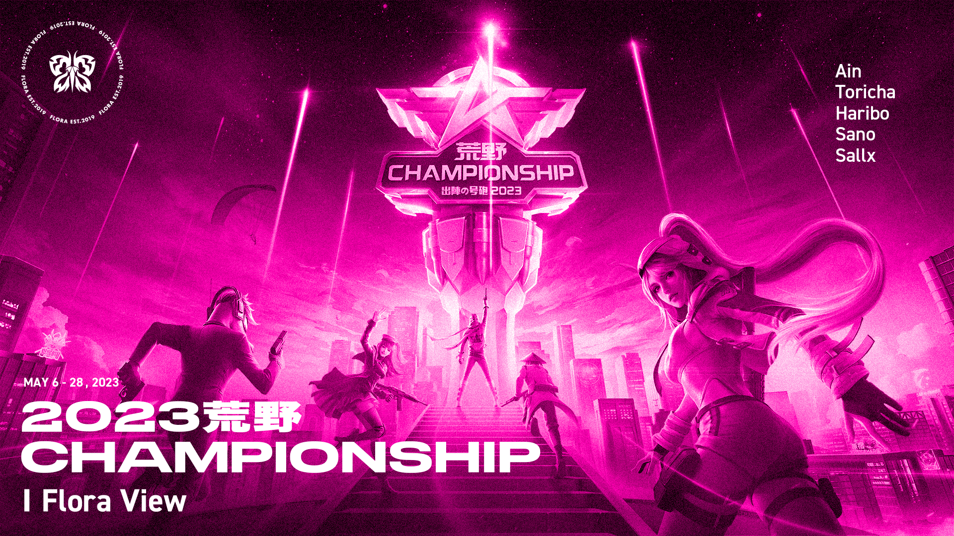 Floraが荒野行動「荒野CHAMPIONSHIP 2023」西日本決勝で1位獲得！プロesportsチームの活躍に注目！