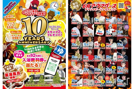“来るたびに楽しめる” 開業10周年企画第2弾!帰ってきた!『毎日アウフグース』/ LINEで無料券が当たるかも!? “来るたびに楽しめる” 開業10周年企画第2弾!帰ってきた!『毎日アウフグース』/ LINEで無料券が当たるかも!?