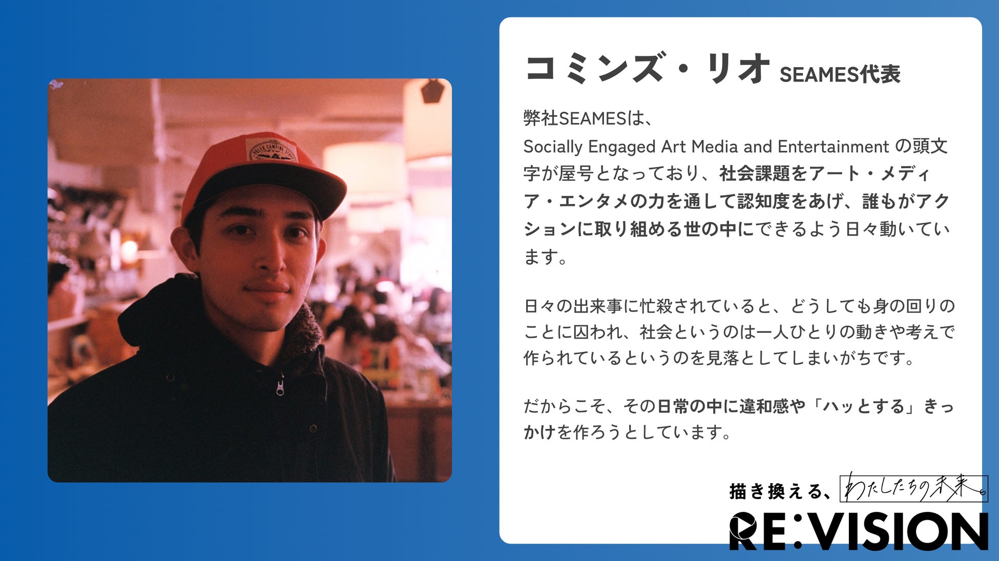 コミンズ・リオ氏のメッセージ