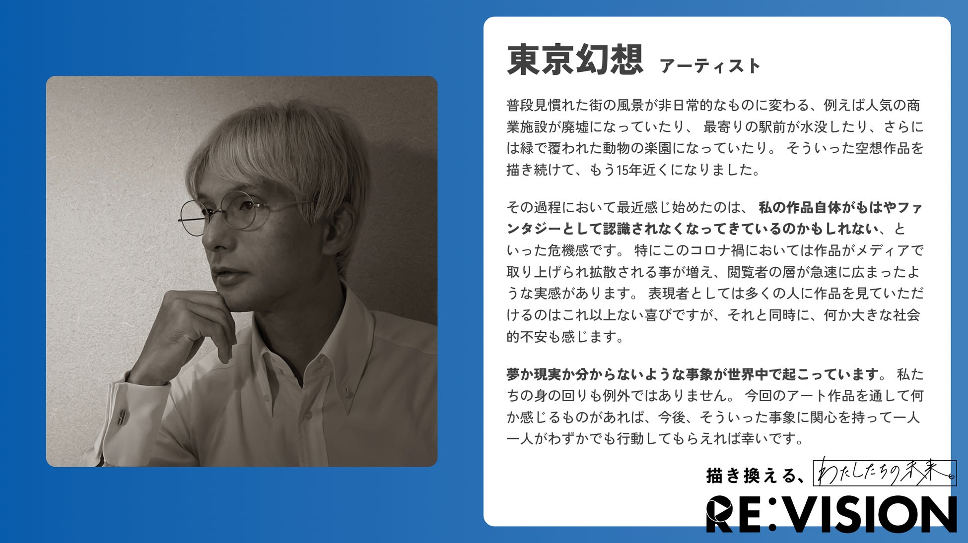 東京幻想氏
