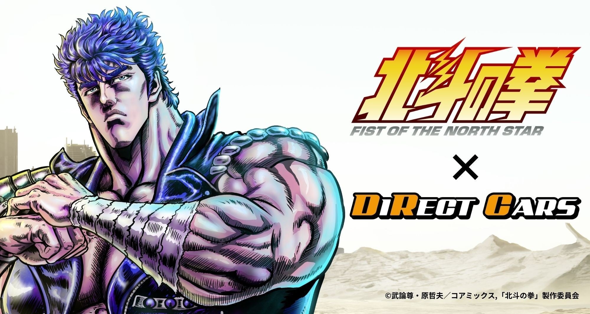 Direct Cars x Fist of the North Star special vehicle key visual