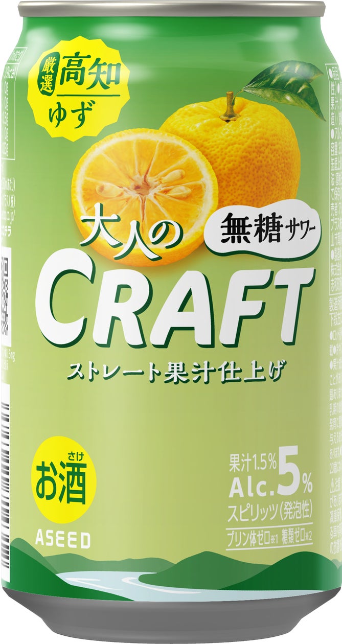 数量限定】大人のCRAFT無糖サワー高知ゆず 5月1日新発売 | アシード 数量限定】大人のCRAFT無糖サワー高知ゆず 5月1日新発売 | アシード