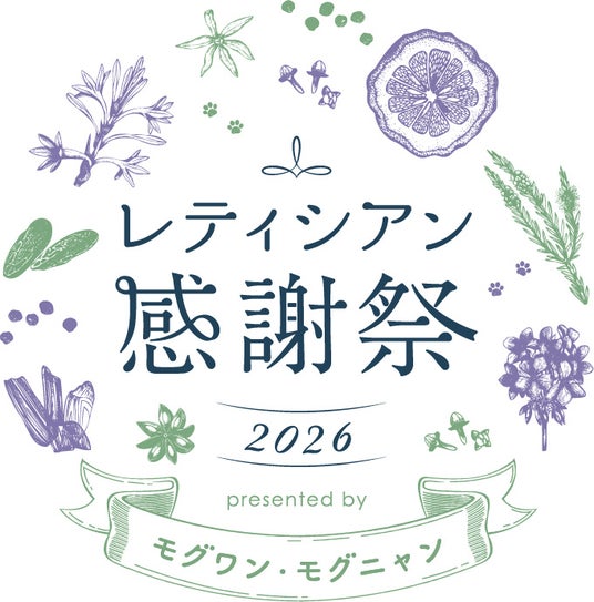 入場無料・事前予約不要!愛犬・愛猫と楽しめる「レティシアン感謝祭2026」を東京ビッグサイトで開催 入場無料・事前予約不要!愛犬・愛猫と楽しめる「レティシアン感謝祭2026」を東京ビッグサイトで開催
