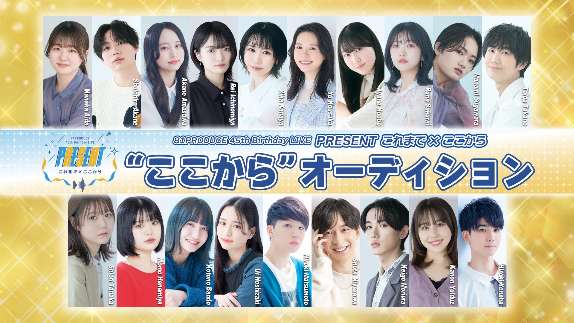 81プロデュース創立45周年記念スペシャルライブのチケット 81プロデュース創立45周年記念スペシャルライブのチケット
