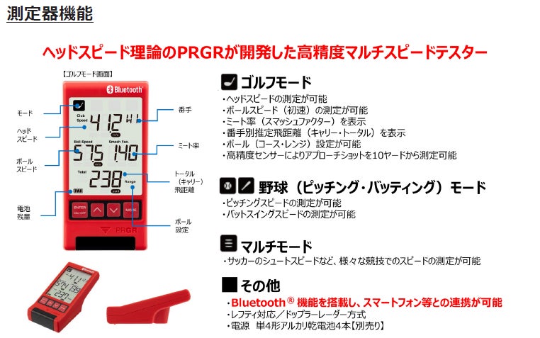 PRGR Bluetooth®搭載マルチスピード測定器「RED EYES POCKET HS PRGR Bluetooth®搭載マルチスピード測定器「RED EYES POCKET HS