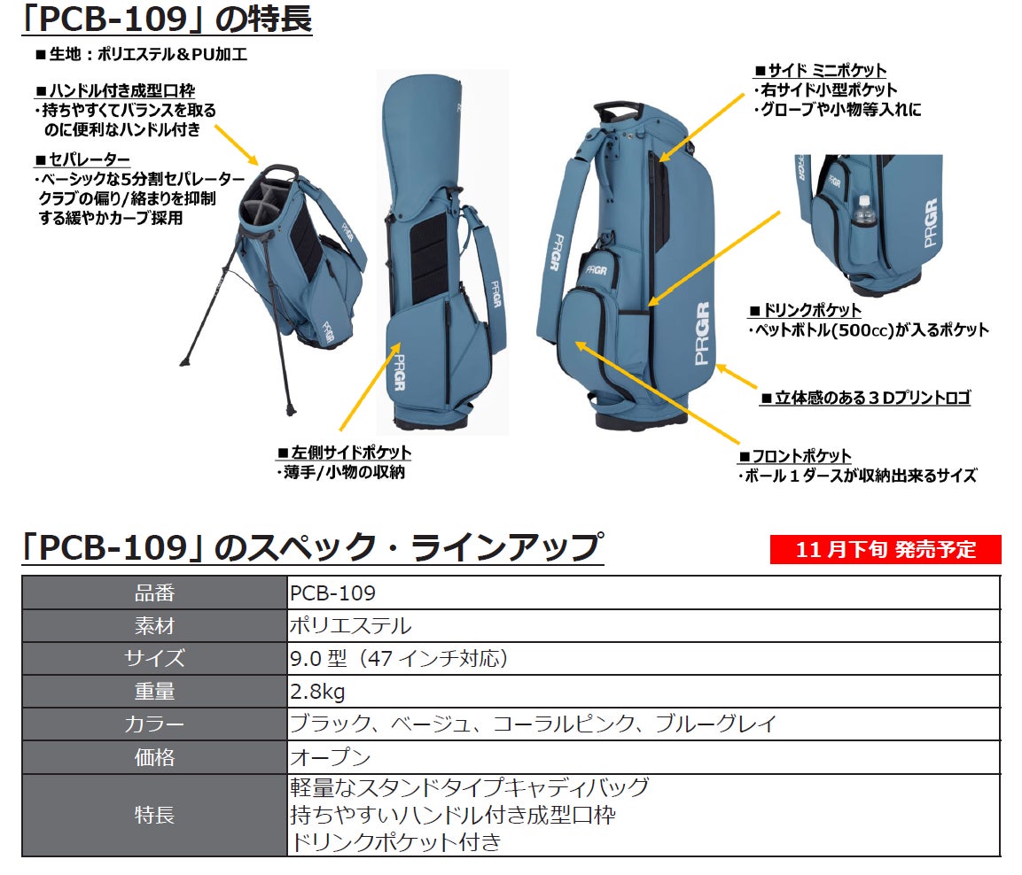 2022モデルプロ仕様 ヘッドカバーセット キャディバッグ プロギア PRGR カジュアルなキャディバッグとヘッドカバーを新発売 | 株式