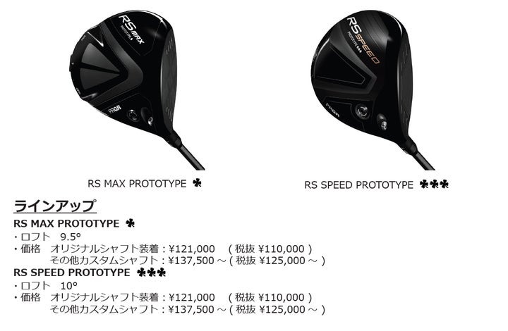 PRGR「RS MAX PROTOTYPE ワンクローバー」「RS SPEED PROTOTYPE PRGR「RS MAX PROTOTYPE ワンクローバー」「RS SPEED PROTOTYPE