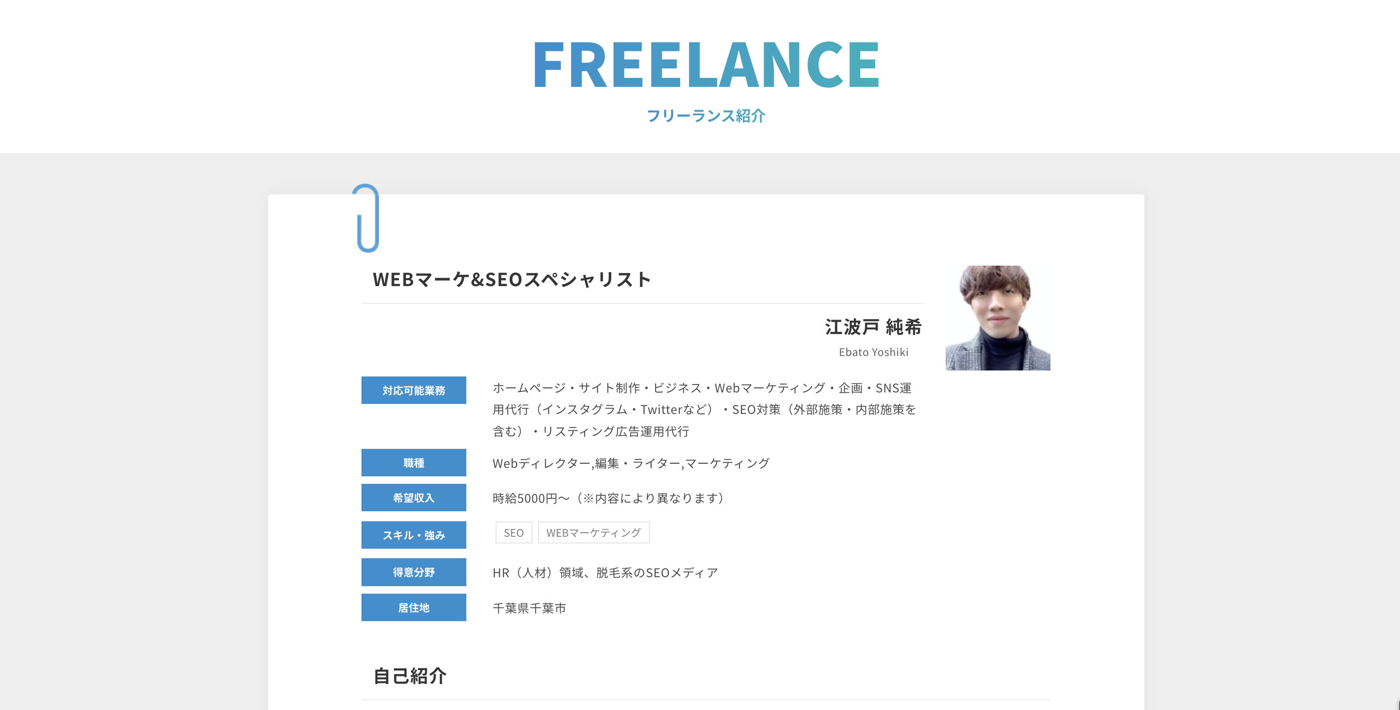 フリーランスページ