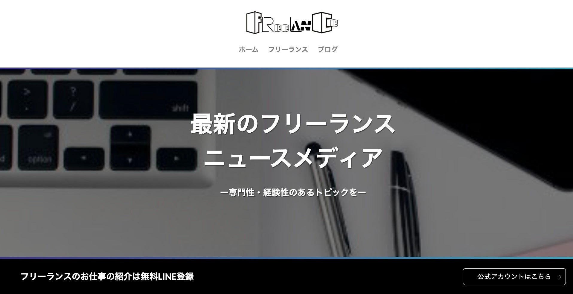 フリーランスタイムズ