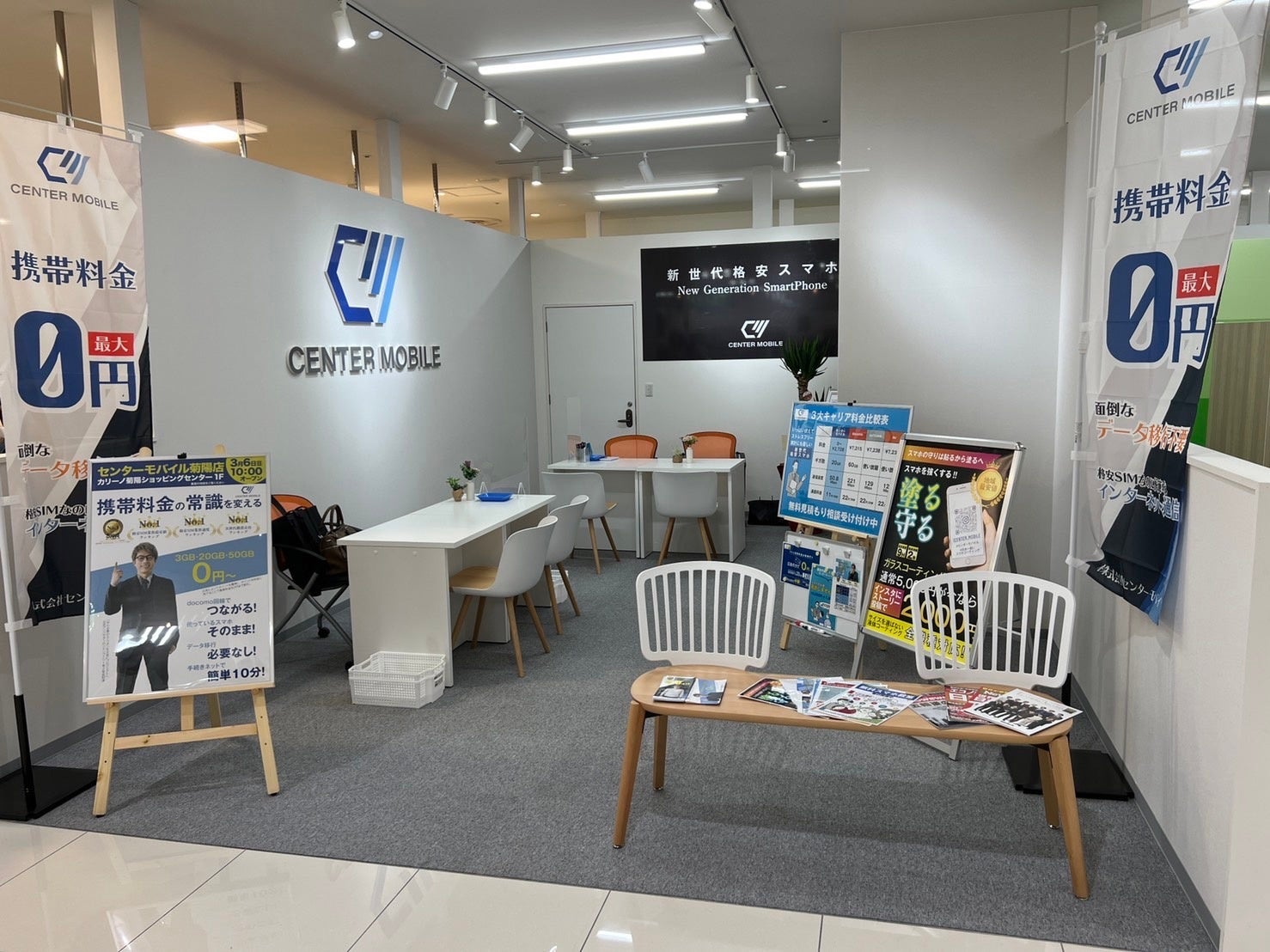 携帯料金最安0円】熊本初出店！格安SIMサービスのセンターモバイル