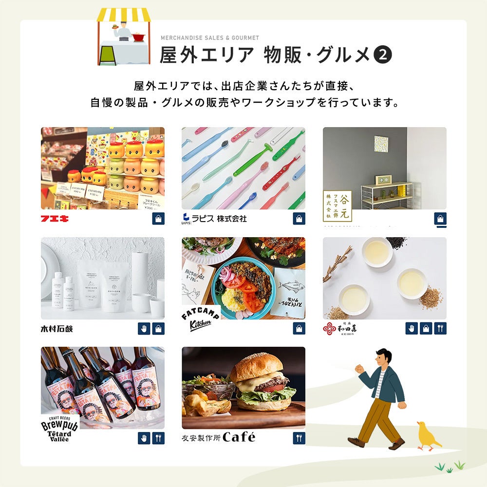 出展者:QUON(オーツー)/河辺商会/木村石鹸/子ども商店(たくらみや)/谷元フスマ工飾/FAT CAMP/不易糊工業/藤田金属/ブリューパブテタールヴァレ/ラピス/ラブリコ(平安伸銅工業)/和田萬/友安製作所