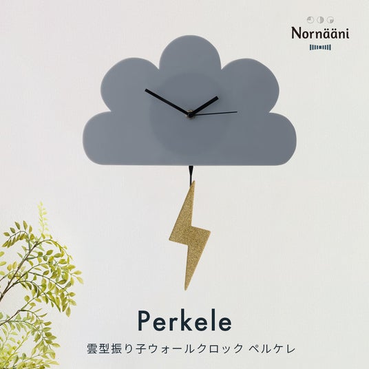 (プレスリリース)北欧風デザインのインテリア雑貨「Nornaani (ノルアーニ)」シリーズを販売開始。
