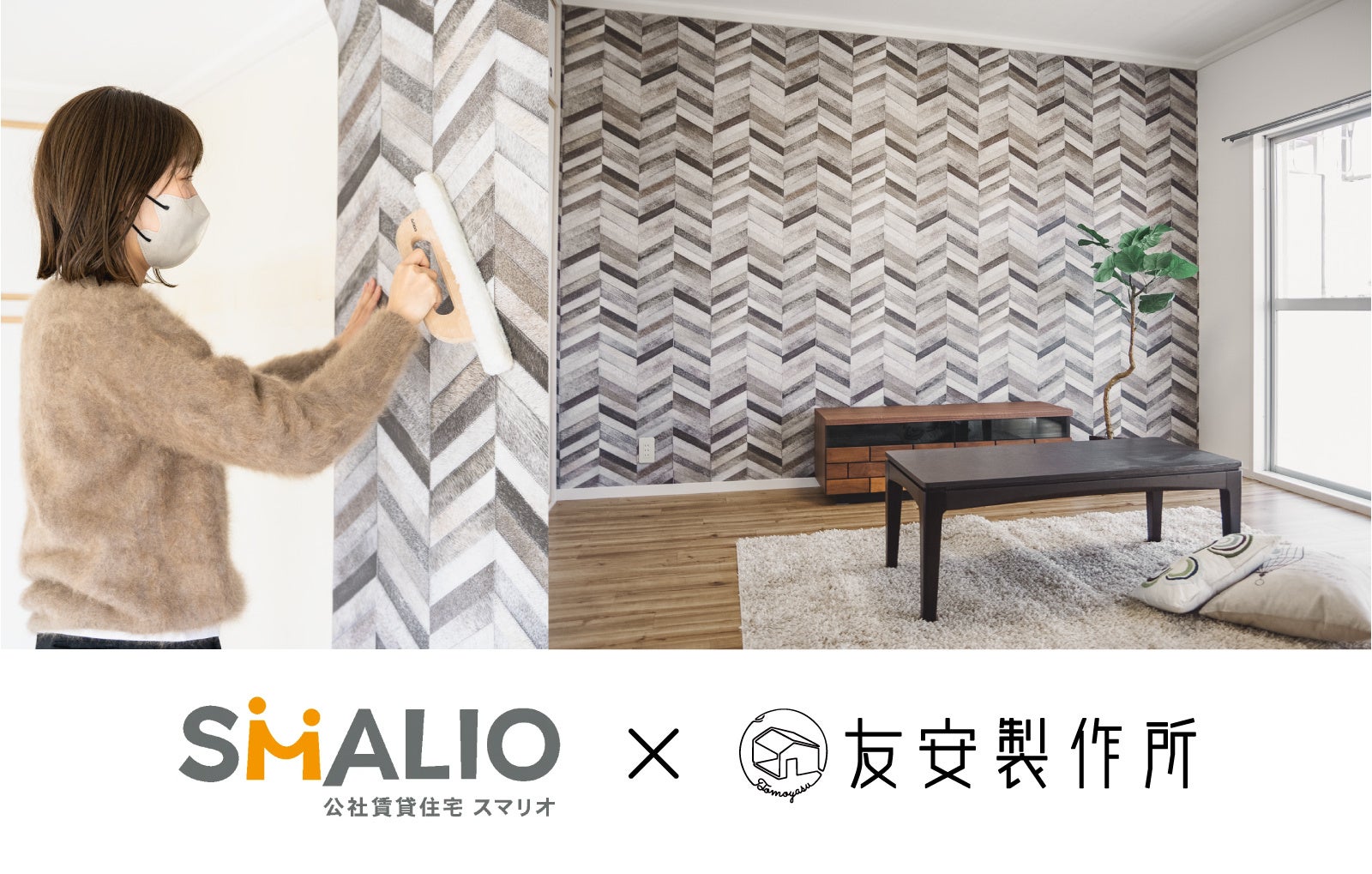 友安製作所がマンツーマンで壁紙貼りのdiyをレクチャーする賃貸住宅が鴨谷台団地 で募集開始 選べる柄は1000種類以上 株式会社友安製作所のプレスリリース 友安製作所がマンツーマンで壁紙貼りのdiyをレクチャーする賃貸住宅が鴨谷台団地 で募集開始 選べる柄は1000種類以上 株式会社友安製作所のプレスリリース