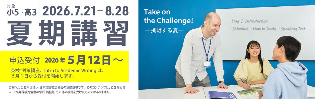 英語塾「J PREP」2026年 夏期講習の募集を開始 英語初級者向け講座を 英語塾「J PREP」2026年 夏期講習の募集を開始 英語初級者向け講座を