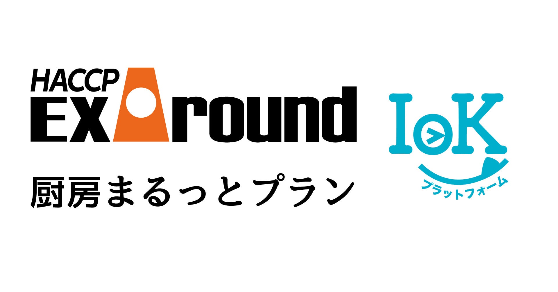 厨房まるっとプラン