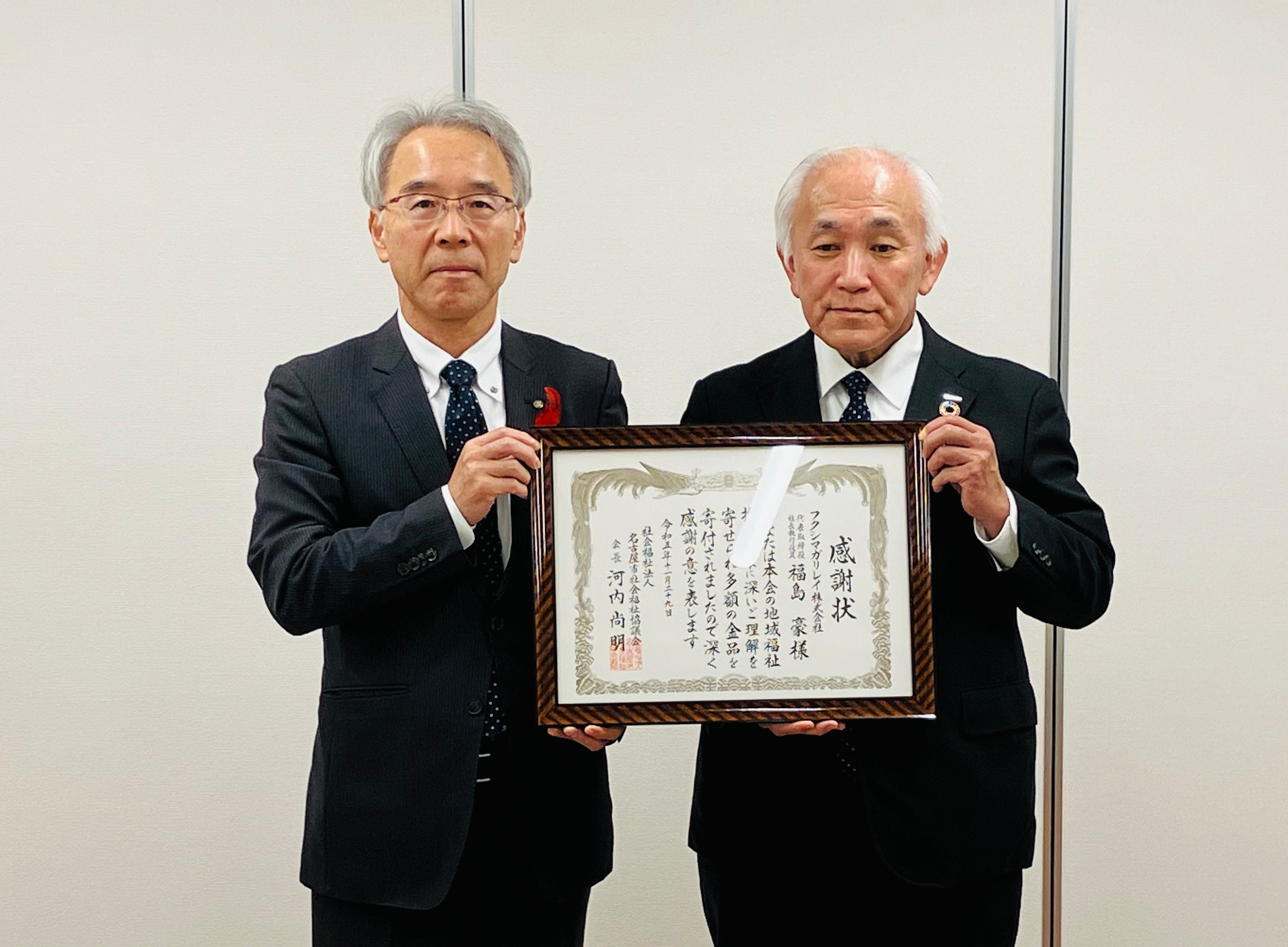 感謝状贈呈(左から、名古屋市社会福祉協議会 副会長山田様、フクシマガリレイ株式会社 水谷)