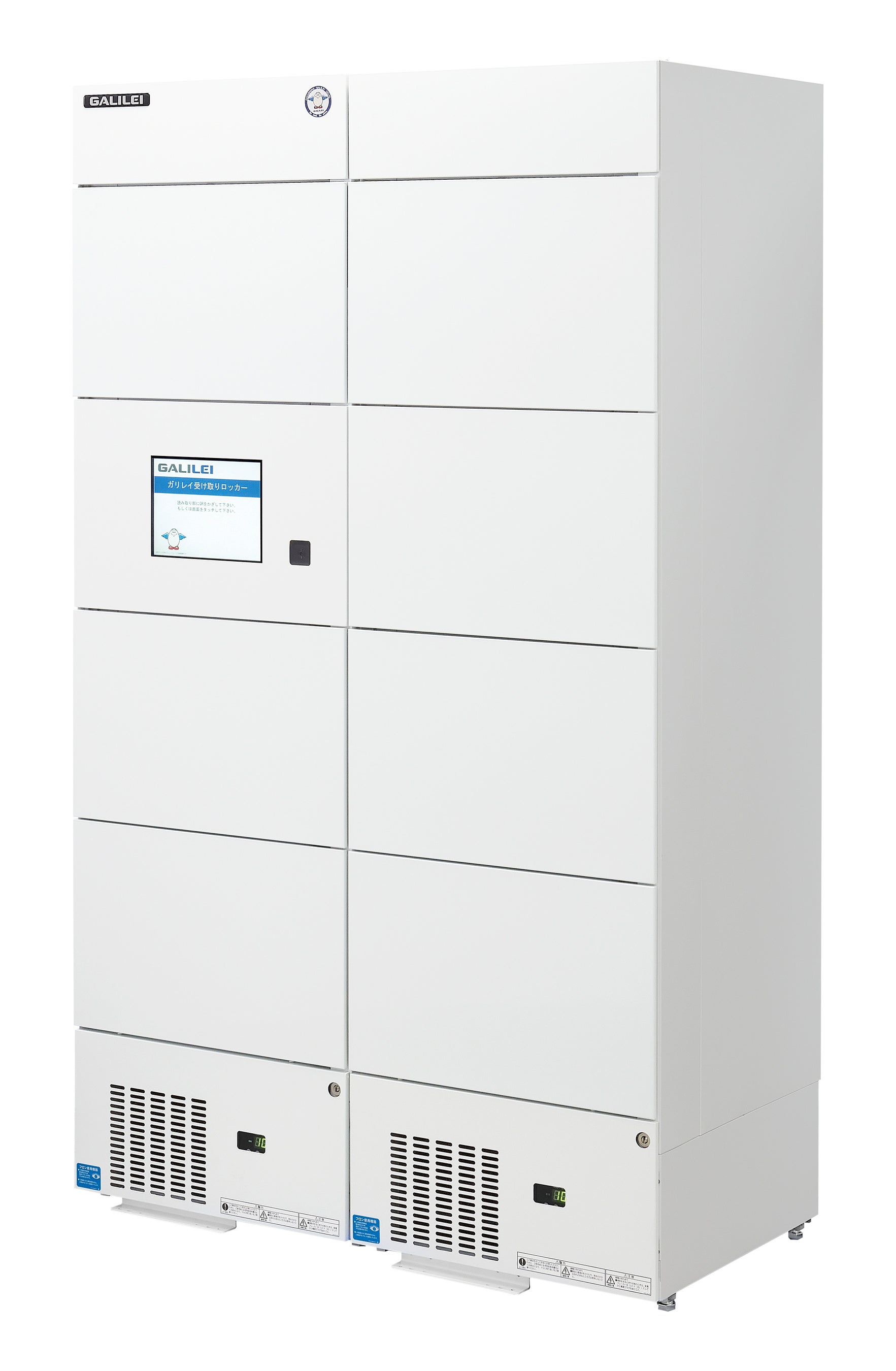 受取用コールドロッカー