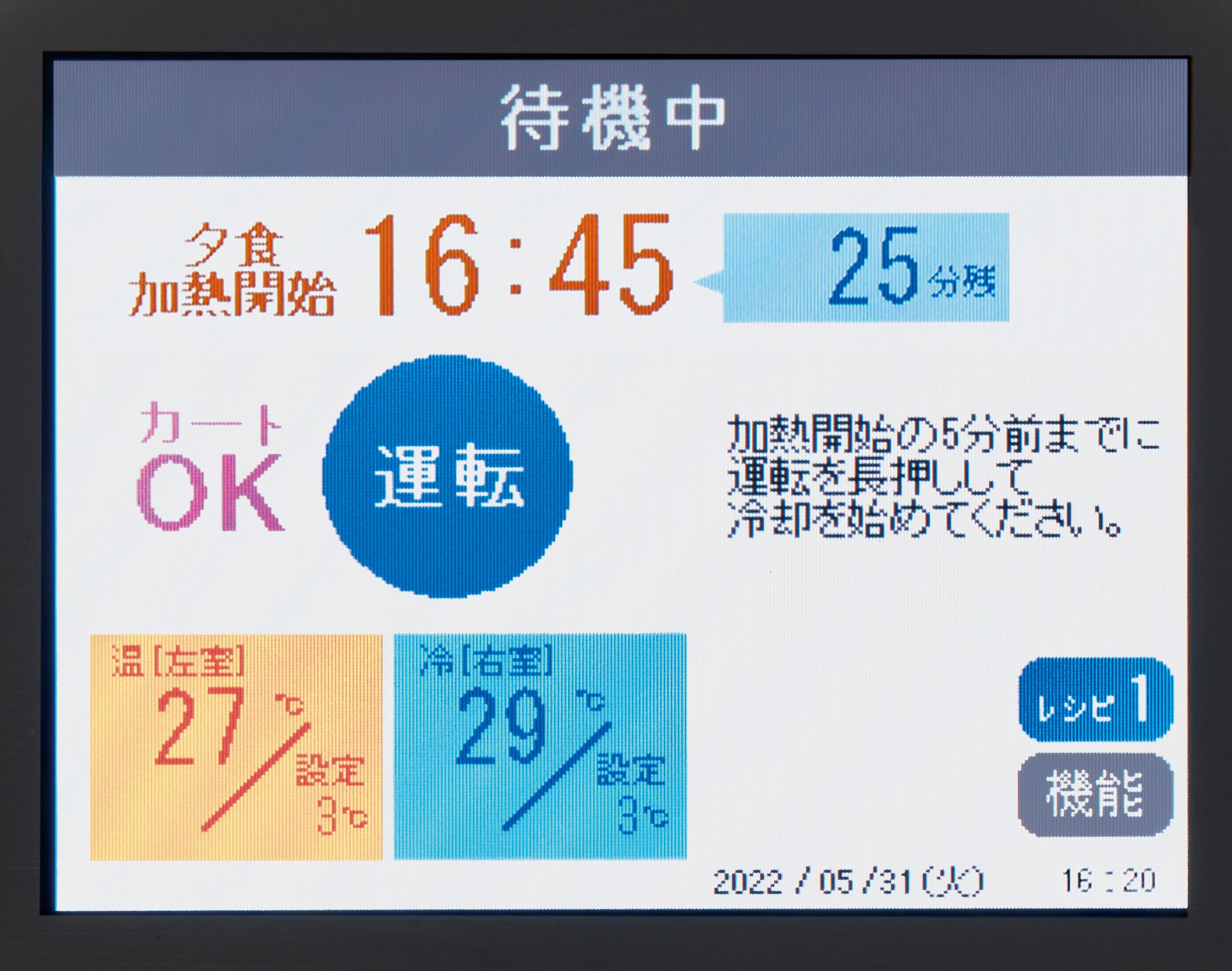 カラータッチパネル