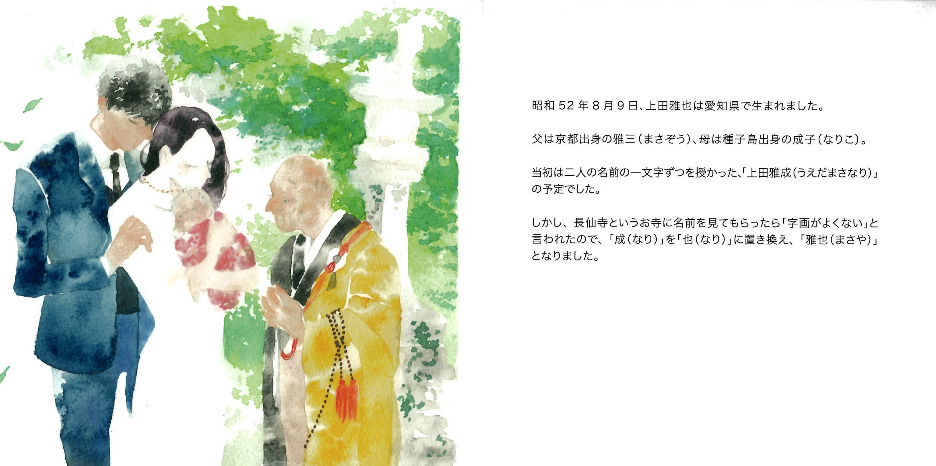 自分史えほんサンプル２（ストーリー入）