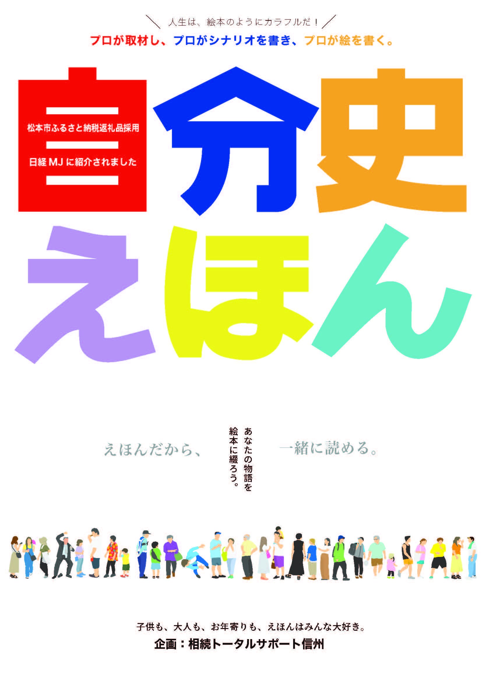自分史えほんチラシ表
