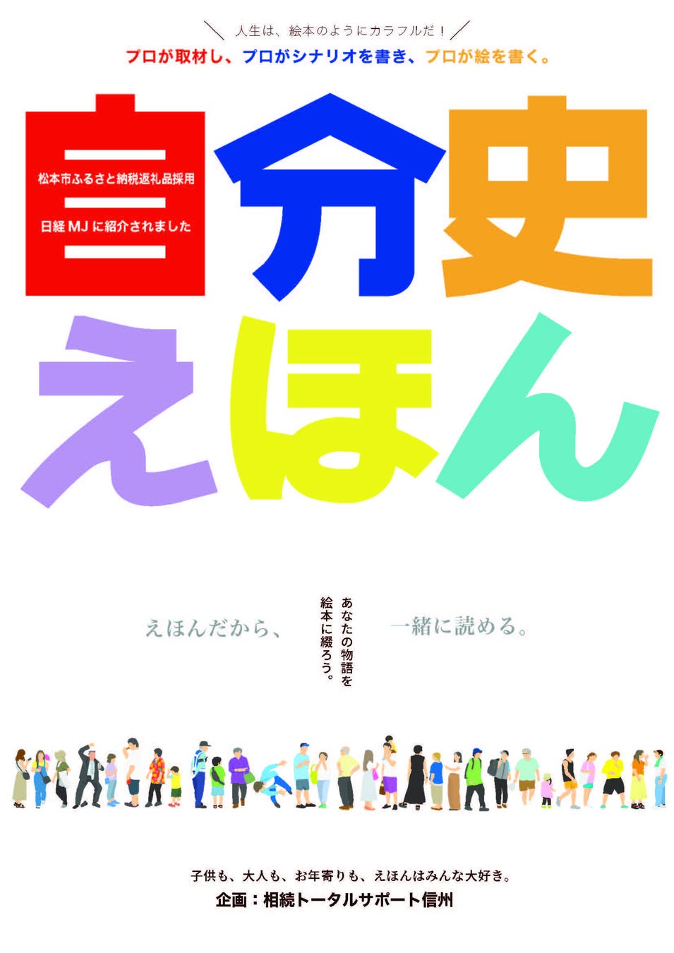 自分史えほんチラシ表