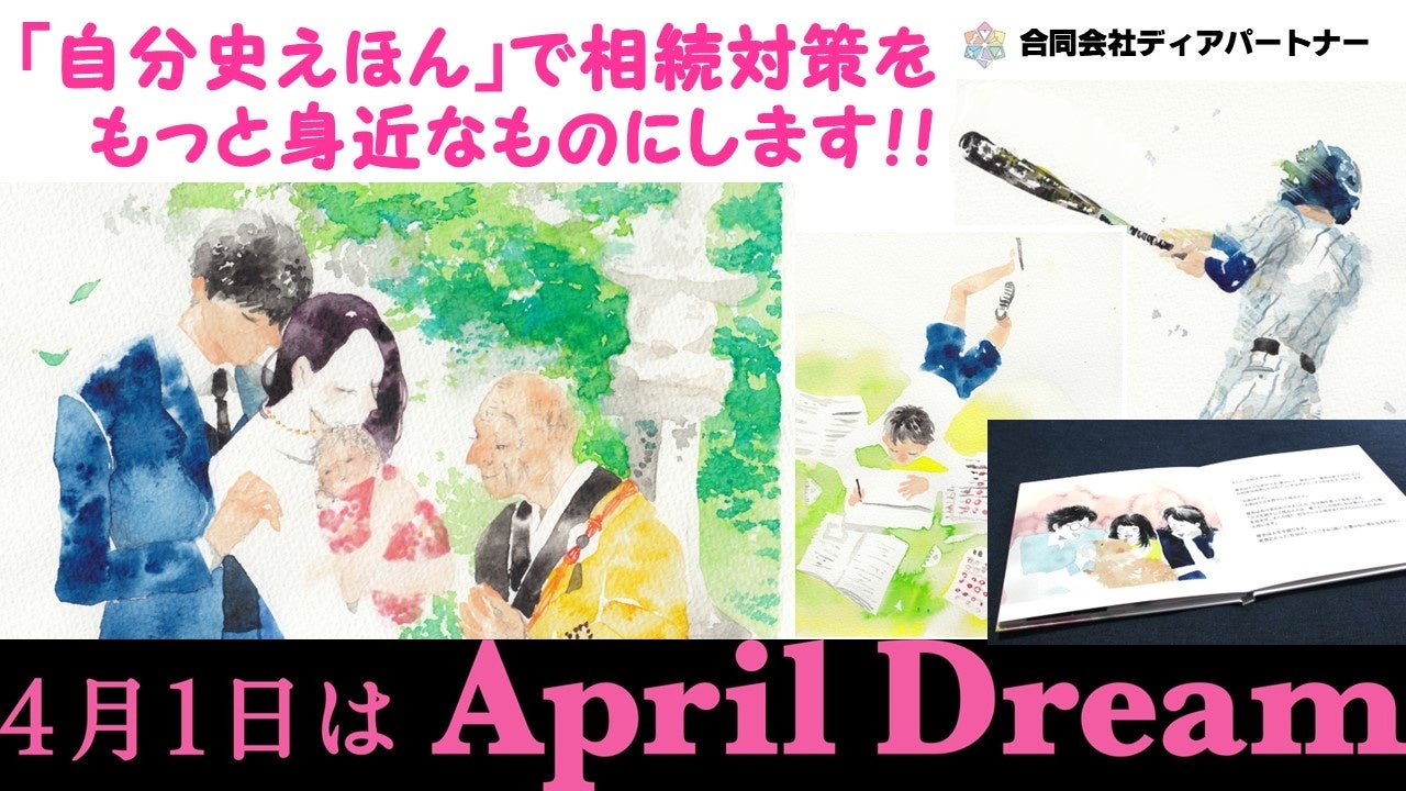 自分史えほん、自分史フォト