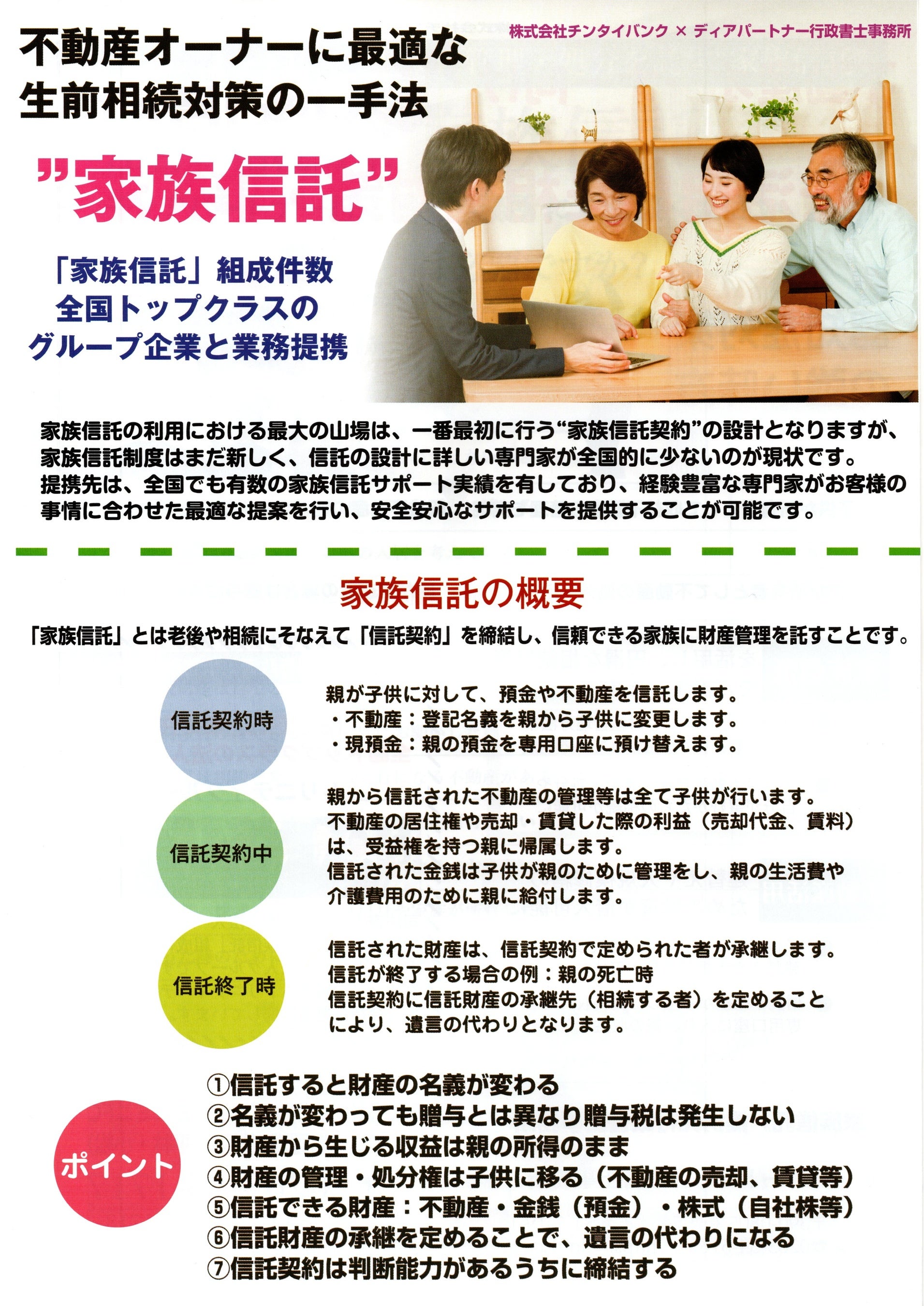 「家族信託」概要説明チラシ３