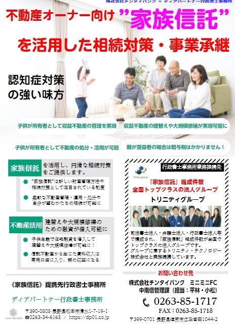 「家族信託」概要説明チラシ１