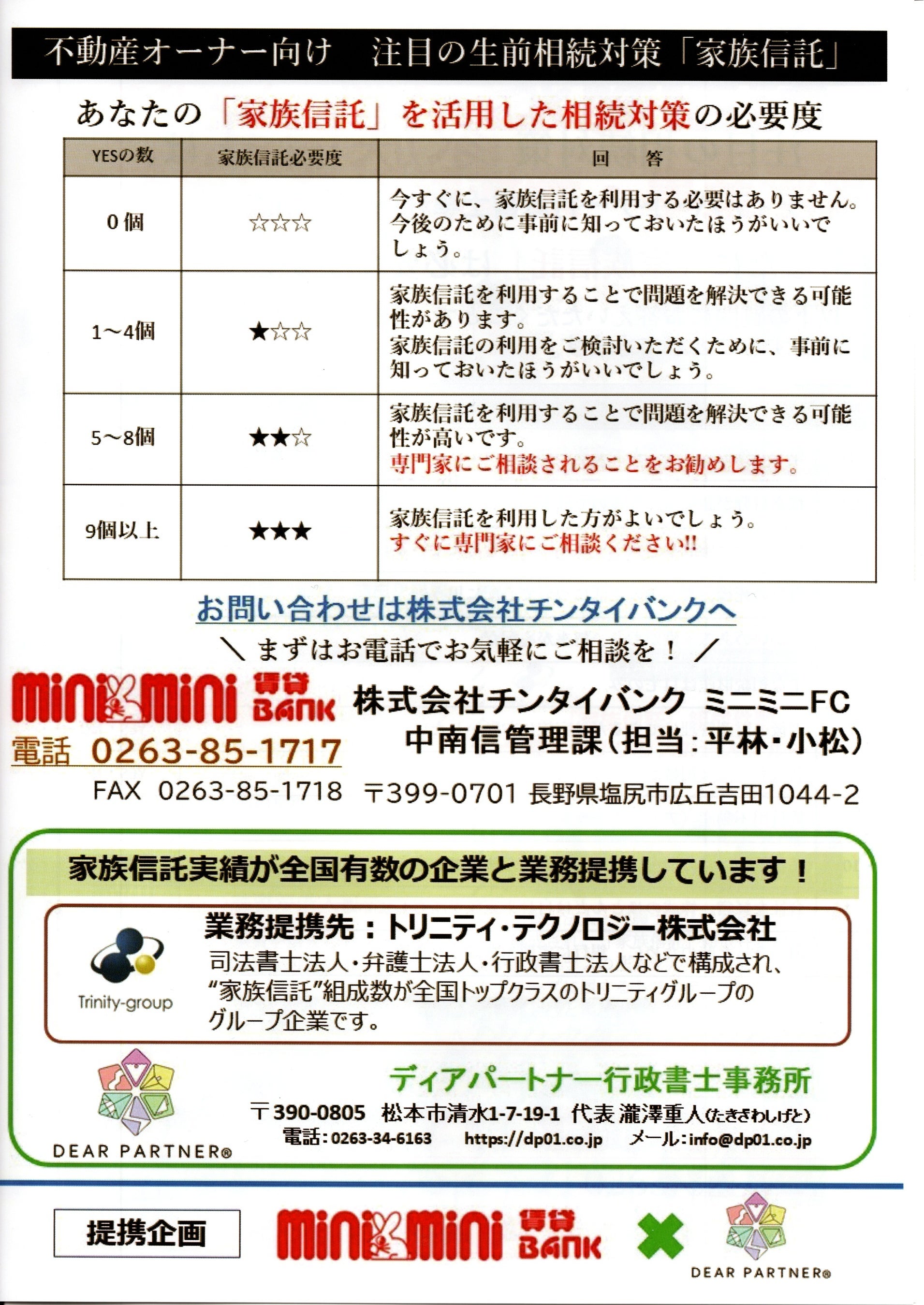 「家族信託」概要説明チラシ２