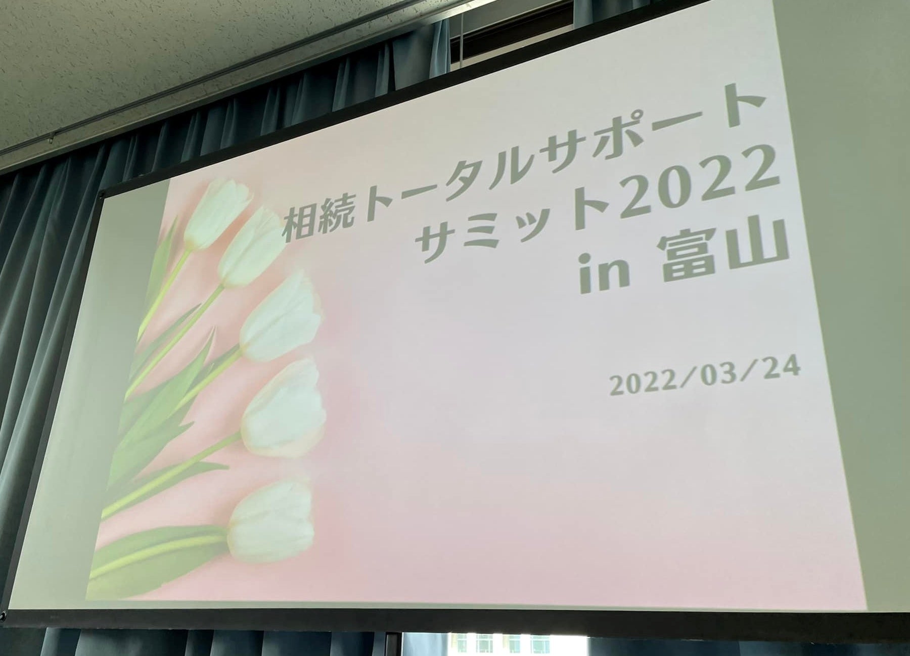 2022年3月に富山市で開催された全国サミット