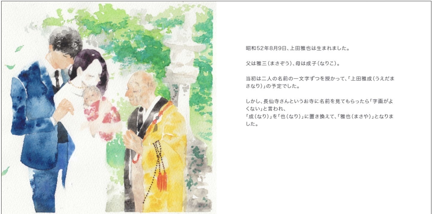 自分史えほんサンプル１（ストーリー入）