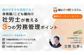 保育士採用が難しい時代!正しい労務管理で働きやすい園づくりを!「社労士が教える3つの労務管理ポイント」セミナーを開催します