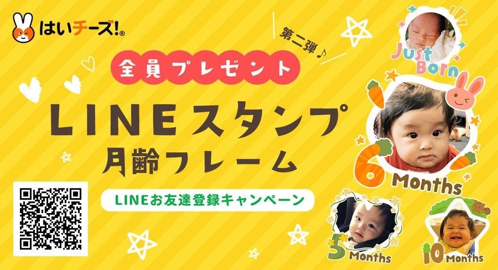 プレゼント第二弾 オリジナルスタンプフレーム はいチーズ クリップline公式アカウントとお友達になってゲットしよう 千株式会社のプレスリリース プレゼント第二弾 オリジナルスタンプフレーム はいチーズ クリップline公式アカウントとお友達になってゲットしよう 千株式会社のプレスリリース