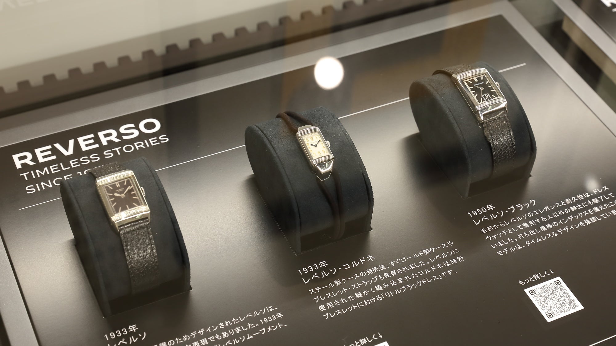 レベルソのアーカイブピース