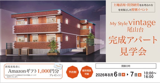 【限定開催・来場者特典あり】アパートの最新事例がわかる完成現場見学会|8月6日~7日開催 【限定開催・来場者特典あり】アパートの最新事例がわかる完成現場見学会|8月6日~7日開催
