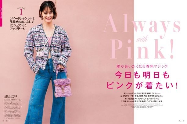 君島十和子さんのお嬢さまがメディアに初登場 ファッション からメイクまで ピンクがキーワード 25ans 3月号発売 株式会社ハースト婦人画報社のプレスリリース 君島十和子さんのお嬢さまがメディアに初登場 ファッション からメイクまで ピンクがキーワード 25ans 3月号発売 株式会社ハースト婦人画報社のプレスリリース