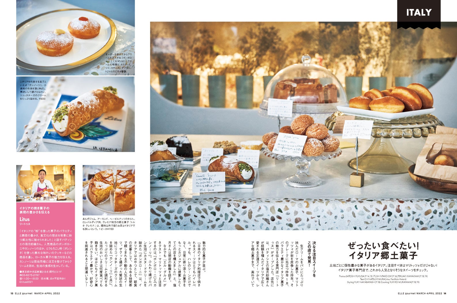 『エル・グルメNo.27』より