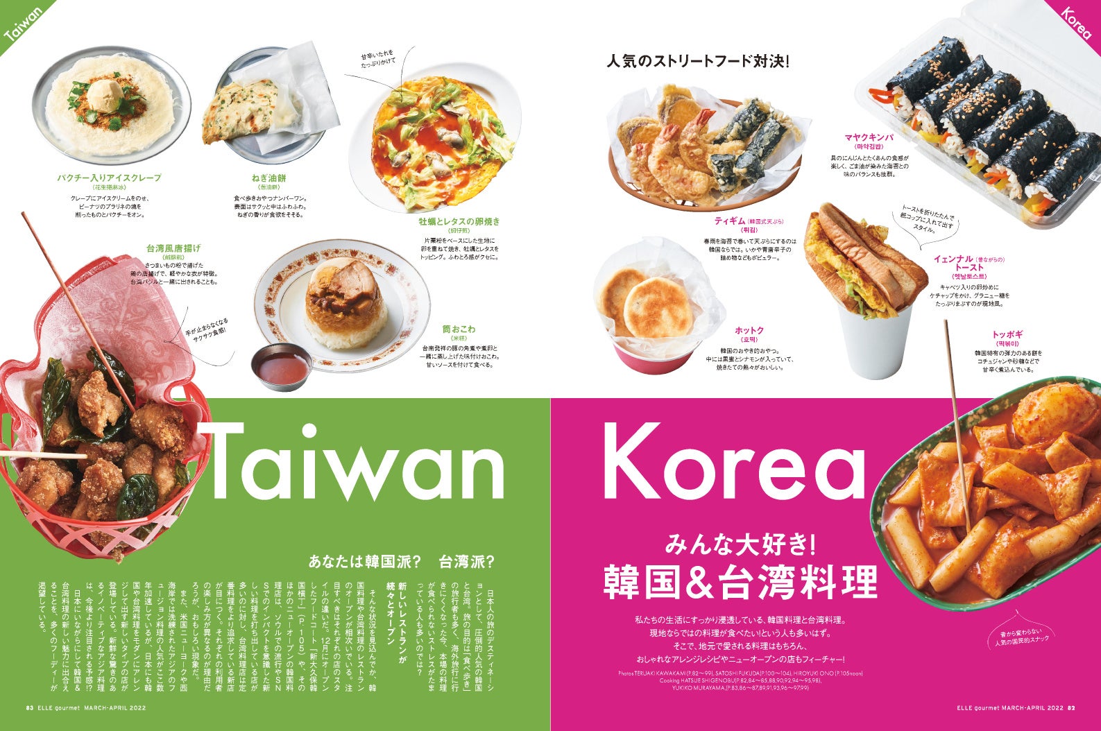 『エル・グルメNo.27』より