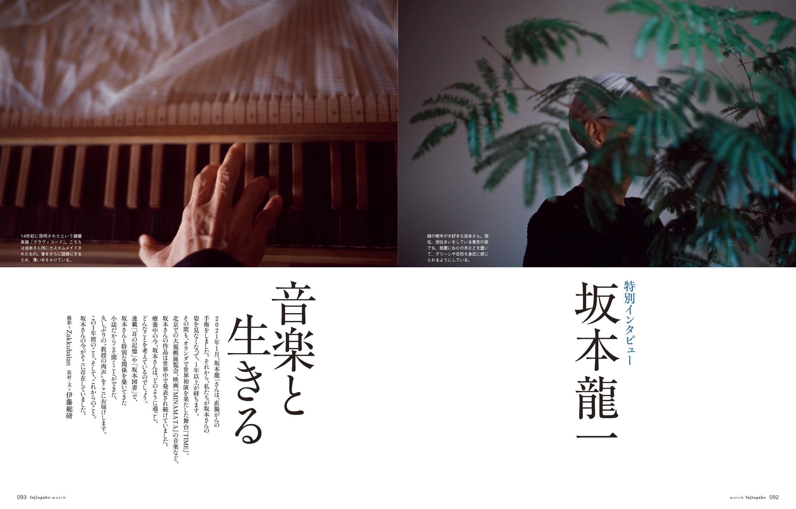 『婦人画報』3月号より